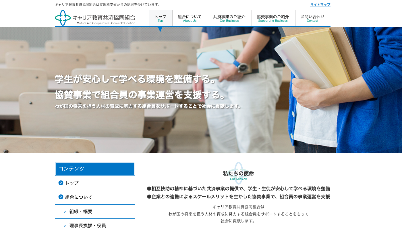 キャリア教育共済協同組合