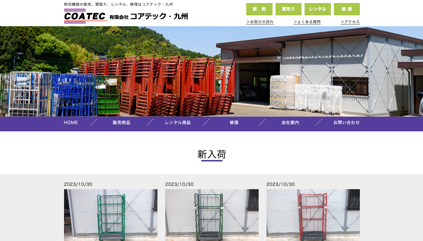 コアテック・九州