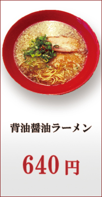 背脂醤油ラーメン