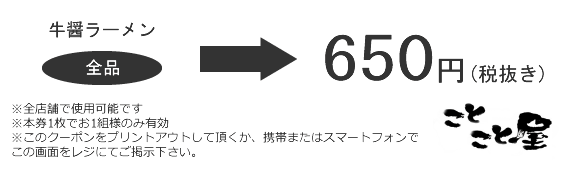 クーポン